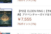 エルデンリングがアマラン1位2位！！ポケモンを抜く
