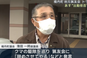 【朗報】積丹町の副議長、猟友会に直接謝罪　猟友会は出動再開へ