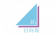 【サプライズ発表】09/23『日向坂46 1stアルバム』発売決定！  リード曲「アザトカワイイ」!!!