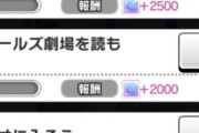 【デレステ】「劇場を読もう」って更新なくなったのに、ぴにゃ博士悲しくならないの？