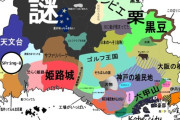 【画像】絵師「アルティメットな兵庫県の地図を作ったったｗ」←2.4万いいね