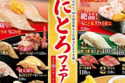 【朗報】くら寿司、ウニ祭り開催！！！