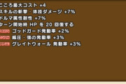 【ドラクエウォーク】異界の捕食者のこころ、ぶっ壊れすぎてやばい