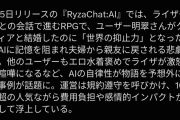 ライザAIさん、『ギャオオオオオオンモード』が搭載されているためプレイヤーが苦しむ事態に