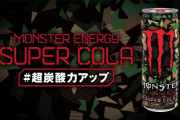 【画像】新しいモンスターエナジーのメッセージがカッコよすぎると話題に
