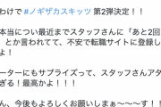 【乃木坂46】じんぼぼんじ(ジョージP)『スタッフさんに“あと2回ですね…”と言われて、不安で転職サイトに登録したんですよ・・・』