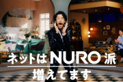 【ゴミ回線悲報】NURO光公式「APEXのアプデで回線ヤバくなるかも！」←NUROユーザー「APEX関係なく毎日つながんねーよ死ね」と炎上ｗｗｗｗｗｗｗｗｗｗｗ