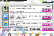 【悲報】デレステのサブスクさん、微課金ユーザー全員にスターレッスントレーナーを2枚配布してしまう…