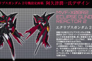 【画像あり】ガンダム種のオーブさん、エクリプスガンダム1号機のミラコロ搭載だけでもマズいのに2号機でミラコロ+核エンジンという完全にアウトな機体を生み出してしまう