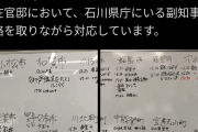 自衛隊「作戦会議だ！」←国民「いまだにホワイトボード使ってんのかよ…」アナログ対応が炎上
