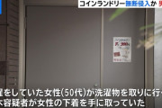 「下着の匂いを嗅ぎたかった」コインランドリー無断侵入で大学生(22)を逮捕