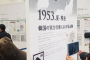 韓国政府が日本の領土・主権展示館の移転拡張に猛抗議　「即時閉鎖」を要求