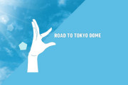 【日向坂46】東京ドーム、2日間の使用料がこちら...