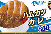 カレー（攻撃力3000）「合体だ！」カツ（攻撃力3000）「おう！」