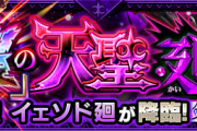 【速報】※ワクワクが止まらねぇ！※ ８月１９日２０時に備えよ！！『「世界を砕きし「基礎」の天聖・廻』正式発表きたぁあああああああ！！！！【モンスト】