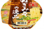 カップ麺『凄麺』Tier表が誕生！！ コレはかなり分かるわ～