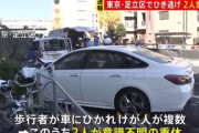 【動画】東京都足立区盗んだ車で暴走、11人死傷、37歳男を逮捕 歩道乗り上げ歩行者はね、車道で追突　「車を買いたい」と販売店に3度来店していた