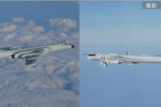 中ロ爆撃機が危険な合同飛行、日米の対応能力パンクしかかる様子を情報収集…有事に悪用準備！