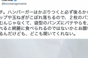 【正論】河野太郎「ハンバーガーをかぶりつくと後ろから具がこぼれるから袋型のバンズにすべき」