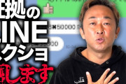 【速報】東谷義和、城田優の疑惑の証拠LINEを公開