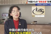 中国政府からの”日本への渡航自粛”の影響でツアー1000人分のキャンセル 中国の旅行会社｢キャンセル料は免除してくれ｣ 一方個人旅行では影響ないホテルも