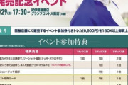 騎乗停止期間にイベントは行われるのか？　他