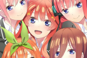 アニメ「五等分の花嫁」2期のオーラがヤバいｗｗｗｗｗｗｗｗ