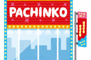 【大淘汰時代】パチンコホールの倒産が過去10年で最多に！スマスロやスマパチを導入できない店はどんどん潰れていく可能性