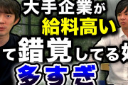 イオン「店長の年収40歳800万円です、残業少ないです、大東亜からでも入れます」←不人気な理由