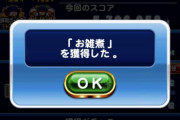 【パワプロアプリ】迎春でバーニングアイテム持ってる相手チーム確保してまた後でやろうと思ったら消えてるんやけど確保って出来ないの？