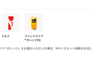 マクドナルドのセットドリンクで「ミルク」ってあるじゃん？