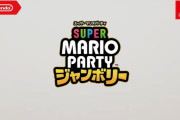【速報】『スーパーマリオパーティジャンボリー』2024年10月17日発売！