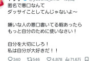 やす子、つまらないと言われ過ぎてブチギレる