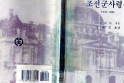 韓国人「日本人とソ連人が作成した『朝鮮人扱いマニュアル』の内容がこちら‥」　韓国の反応