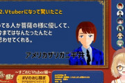 アメザリ平井とガッチマンがVtuber界隈の光と闇を語っとる