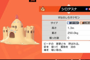 【ポケモン剣盾】「シロデスナ」はねっさのだいちを覚えて強くなったよなぁ、特性はどっちの方が強いんだろうか？