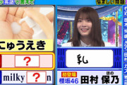 【櫻坂46】田村保乃『ミラクル9』出演ｷﾀ━━━━(ﾟ∀ﾟ)━━━━!!