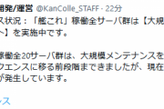【艦これ】現在データチェック作業に不整合が発生、予定より時間がかかる可能性あり