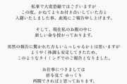 【朗報】日南響子、さずかり婚