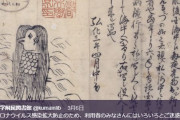 【疫病】話題の妖怪「アマビエ」は予言獣の類…新型コロナ流行で140年ぶりネットに出現