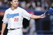 中日・大野雄大(37)カムバック賞受賞に「え？大野雄大カムバック？いうほどカムバックか？」の声多数