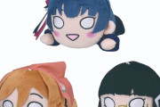 【朗報】幻日のヨハネのヌマヅのみんなの寝そべりぬいぐるみが登場！！【ラブライブ！サンシャイン!!】