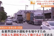 【朗報】 トラックドライバーなどの不足を受けて特定技能の対象に自動車運送業を追加検討