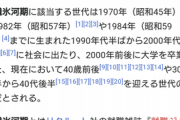 1980年に生まれたすぎてワロタｗｗｗｗｗｗｗｗｗ