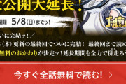 【朗報】ゴールデンカムイ 314話まで無料期間延長！５月８日まで