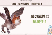 【グラブル】来月実施の古戦場ボスは「オウルキャット」が登場！追撃石シリーズでも特に異質な神バハからの刺客は一体どんなボスに…？