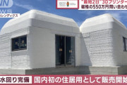 3Dプリンター住宅もっと普及しないかな