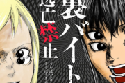 ワイ「マンガワンの話したい…」 謎の勢力「裏バイト！」「裏バイト！」「裏バイト！」