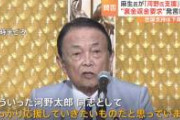 【悲報】麻生太郎（84）、緊急入院。
