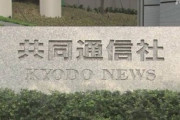 【不祥事】共同通信記者、取材録音データを社外に漏えいして懲戒処分…記者のツイートで発覚
